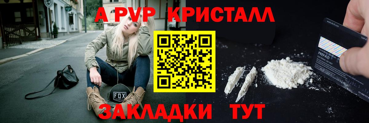 Alpha PVP Соль Тайшет
