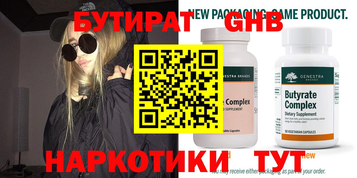 БУТИРАТ бутик  Вход с VPN  Тайшет 