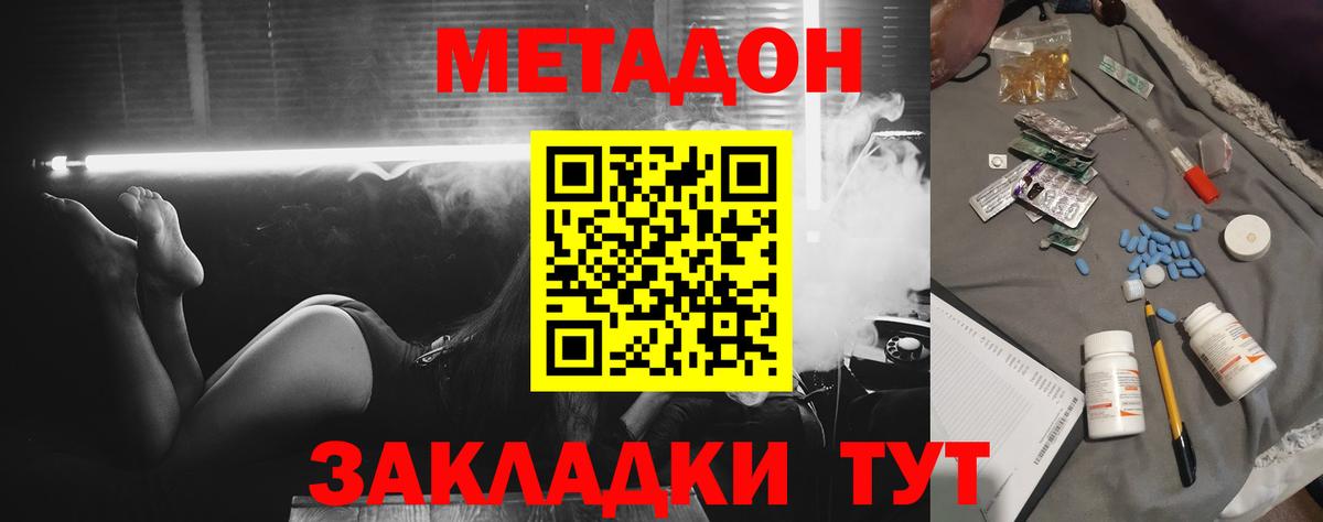 Метадон methadone  МЕТАДОН VHQ  Вход с VPN  Тайшет 